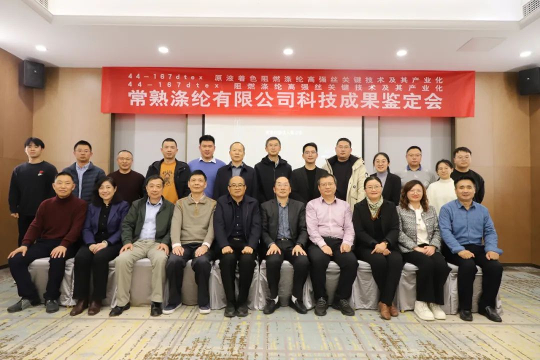 A Changshu Poliészter két technológiai eredménye sikeresen átadta a Jiangsu Textil Engineering Society tudományos és technológiai eredményeit.