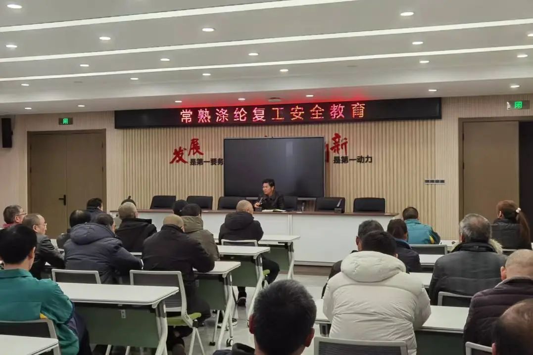 A Changshu Polyészter ülést tartott a felújításról, a munkabiztonsági oktatás folytatásáról és a biztonsági felelősségvállalási megállapodások aláírásáról